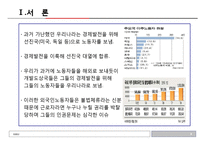 다문화사회와 문화상호주의-한국사회의 이주노동자를위한 복지 현황과 해결방안-3