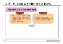 다문화사회와 문화상호주의-한국사회의 이주노동자를위한 복지 현황과 해결방안-8