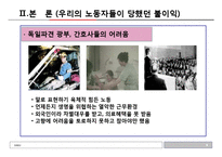 다문화사회와 문화상호주의-한국사회의 이주노동자를위한 복지 현황과 해결방안-9