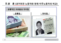 다문화사회와 문화상호주의-한국사회의 이주노동자를위한 복지 현황과 해결방안-10