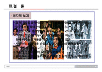 다문화사회와 문화상호주의-한국사회의 이주노동자를위한 복지 현황과 해결방안-11