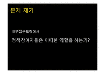 [공공정책론] 정책형성과정-다문화가정 학생 교육 지원 방안-4