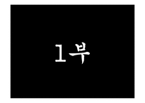 [공공정책론] 정책형성과정-다문화가정 학생 교육 지원 방안-5