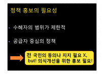 [공공정책론] 정책형성과정-다문화가정 학생 교육 지원 방안-11