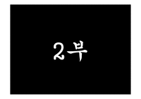 [공공정책론] 정책형성과정-다문화가정 학생 교육 지원 방안-13