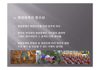 [환경정책론] 우수 환경도시 사례와 우리나라의 상황-꾸리찌바, 기타큐슈, 프라이부르크-5