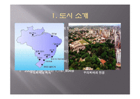 [환경정책론] 우수 환경도시 사례와 우리나라의 상황-꾸리찌바, 기타큐슈, 프라이부르크-7