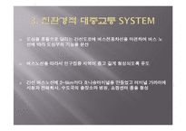 [환경정책론] 우수 환경도시 사례와 우리나라의 상황-꾸리찌바, 기타큐슈, 프라이부르크-9
