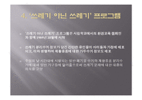 [환경정책론] 우수 환경도시 사례와 우리나라의 상황-꾸리찌바, 기타큐슈, 프라이부르크-12