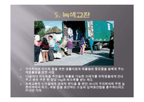 [환경정책론] 우수 환경도시 사례와 우리나라의 상황-꾸리찌바, 기타큐슈, 프라이부르크-14