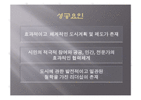 [환경정책론] 우수 환경도시 사례와 우리나라의 상황-꾸리찌바, 기타큐슈, 프라이부르크-16