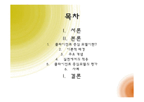 [사회복지학] 클라이언트 중심 모델-2