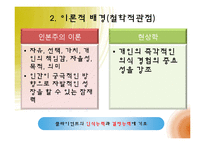 [사회복지학] 클라이언트 중심 모델-4