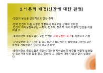 [사회복지학] 클라이언트 중심 모델-5