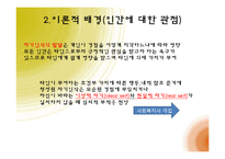 [사회복지학] 클라이언트 중심 모델-6