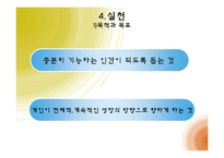 [사회복지학] 클라이언트 중심 모델-8