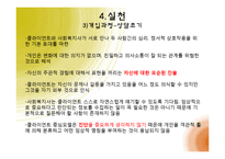 [사회복지학] 클라이언트 중심 모델-12