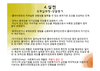 [사회복지학] 클라이언트 중심 모델-13