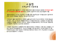 [사회복지학] 클라이언트 중심 모델-14