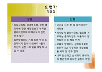[사회복지학] 클라이언트 중심 모델-15