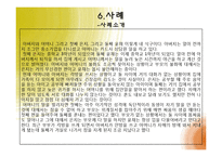 [사회복지학] 클라이언트 중심 모델-16