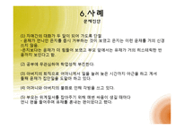 [사회복지학] 클라이언트 중심 모델-17