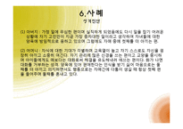 [사회복지학] 클라이언트 중심 모델-18