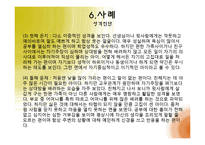[사회복지학] 클라이언트 중심 모델-19