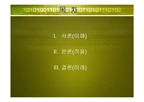 RFID의 미래 레포트-2