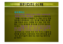 RFID의 미래 레포트-7