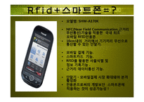 RFID의 미래 레포트-20