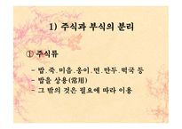 [민속학] 한국의 식생활과 향토음식-8