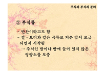 [민속학] 한국의 식생활과 향토음식-9