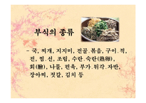 [민속학] 한국의 식생활과 향토음식-10