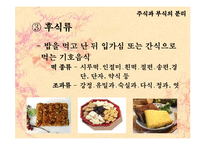 [민속학] 한국의 식생활과 향토음식-11
