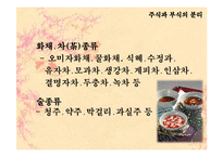 [민속학] 한국의 식생활과 향토음식-12