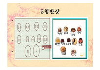 [민속학] 한국의 식생활과 향토음식-16