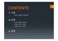 터치스크린의 발전-2