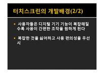 터치스크린의 발전-5