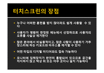 터치스크린의 발전-6