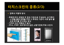 터치스크린의 발전-8