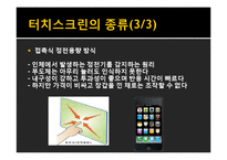 터치스크린의 발전-9