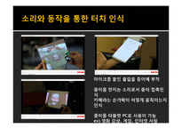 터치스크린의 발전-14