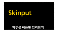 터치스크린의 발전-17