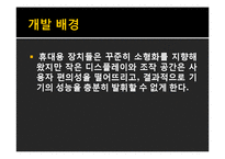 터치스크린의 발전-18