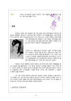 [인문학] 김유정 대표작 분석 및 이해-6