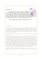 [인문학] 김유정 대표작 분석 및 이해-10