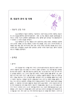 [인문학] 김유정 대표작 분석 및 이해-16