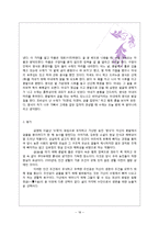 [인문학] 김유정 대표작 분석 및 이해-18