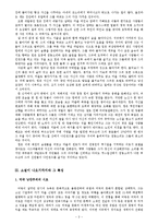 [미국문학] 워싱턴 어빙(Whasington Irving), 립반윙클-Rip Van Winkle(1819) 작품분석-3